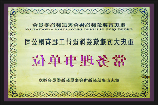 <a href='http://1thj.kyzt365.com'>全网十大靠谱网投网上十大正规赌网址</a>常务理事单位